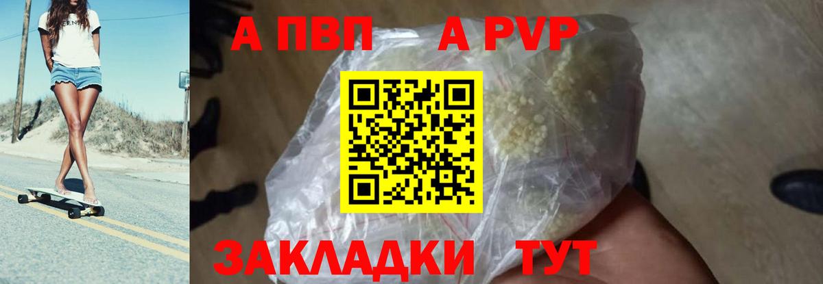 А ПВП кристаллы  APVP Соль  Бердск  магазин  наркотиков  Alpha-PVP СК КРИС  Вход с VPN 