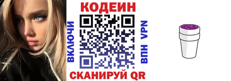 Codein Purple Drank  наркота  Бердск 