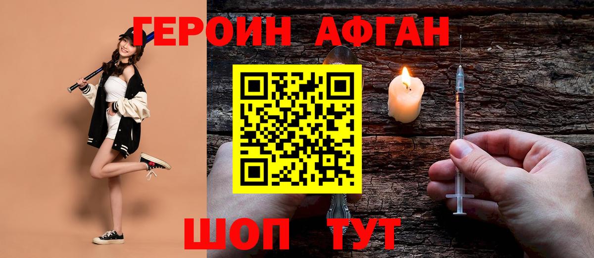 ГЕРОИН афганец  Вход с VPN  Бердск 