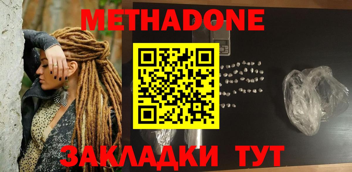 МЕТАДОН methadone Бердск