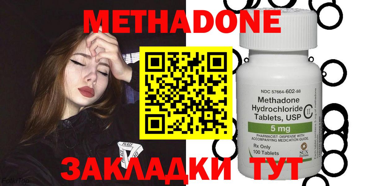 Метадон белоснежный  Метадон мёд  Вход с VPN  Бердск 