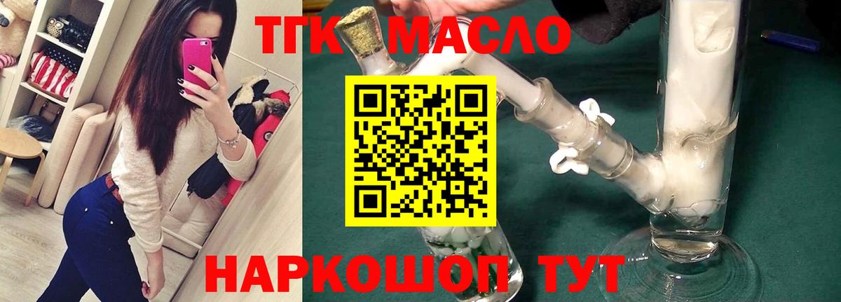 Дистиллят ТГК THC oil Бердск